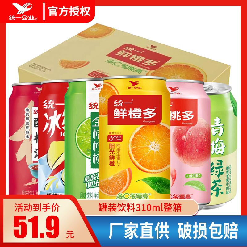 统一鲜橙多橙汁金橘柠檬青梅绿茶蜜桃汁易拉罐饮料310ML*24罐整箱
