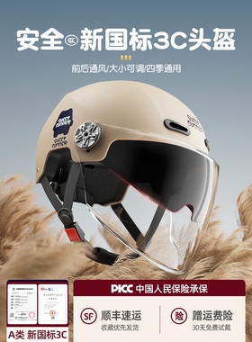 凤凰新国标3C认证电动车头盔女士电瓶摩托车四季通用男防晒安全帽