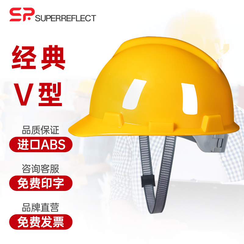 SR国标品质 加厚安全帽工地施工男领导ABS安全盔中国建筑工人头盔