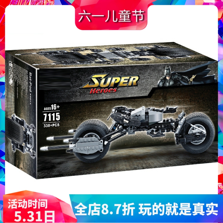 7115超级英雄蝙蝠侠摩托车5004590男孩拼装中国积木玩具