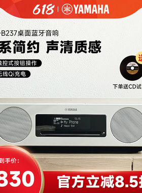 Yamaha/雅马哈 TSX-B237进口桌面蓝牙CD高保真HiFi组合音箱响家用