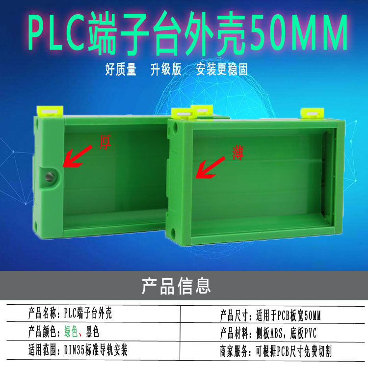PDM50宽绿色PLC端子台外壳模组板支架DIN35导轨安装线路板50MM宽