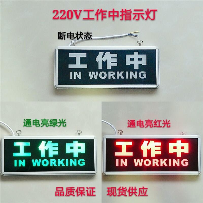 220v24V工作中状态指示灯定T制做文字机房设备房消毒中指示牌带灯