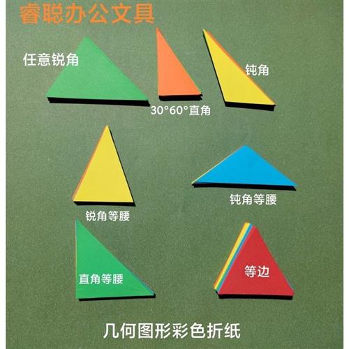 三角形长方形正方形梯形各种形状80g克彩色折纸圆纸片折纸薄混装