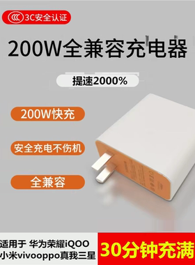 200W超级快充充电器适用于华为荣耀vivoiQOOOPPO小米苹果所有快充闪充充电头通用120W88W66W65W45W33