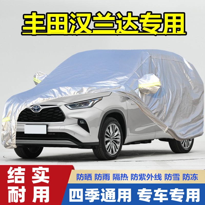 2022新款丰田汉兰达双擎混动越野SUV专用加厚汽车衣车罩防晒防雨