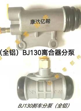 BJ130制动分泵 离合器分泵铲车 装载机刹车  油刹制动泵130刹车泵