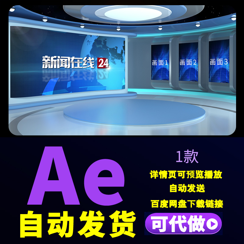 科技未来新闻栏目综艺节目电视直播报道虚拟演播室演播厅Ae模板