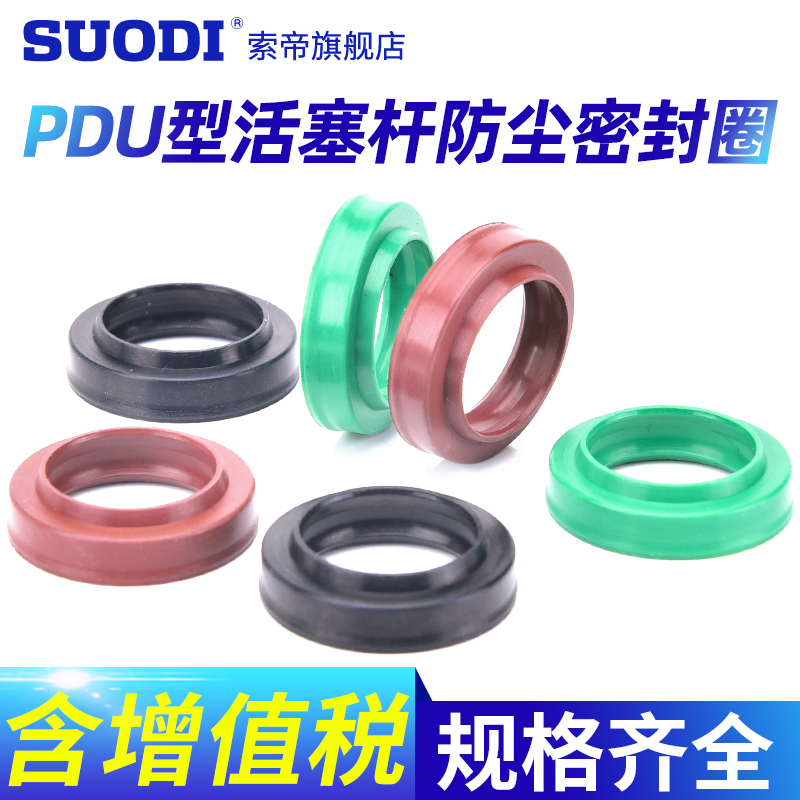 DOP/PDU型橡胶FC组合防尘圈PDR活塞杆气封SC/MAL气缸密封圈耐高温
