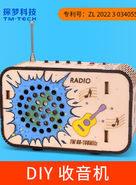 科技制作小发明自制收音机模型小学生简单手工拼装作品实验材料包