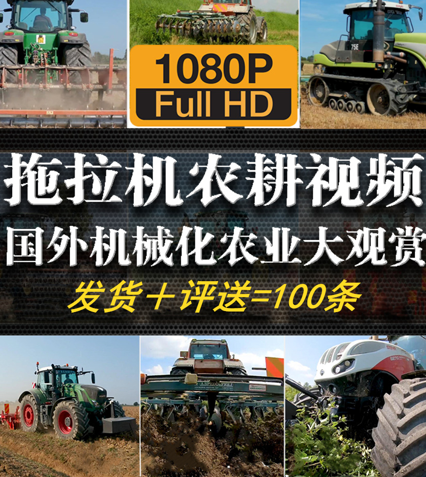 大型拖拉机农耕视频国外农业机械化耕种地自媒体减压解压视频素材