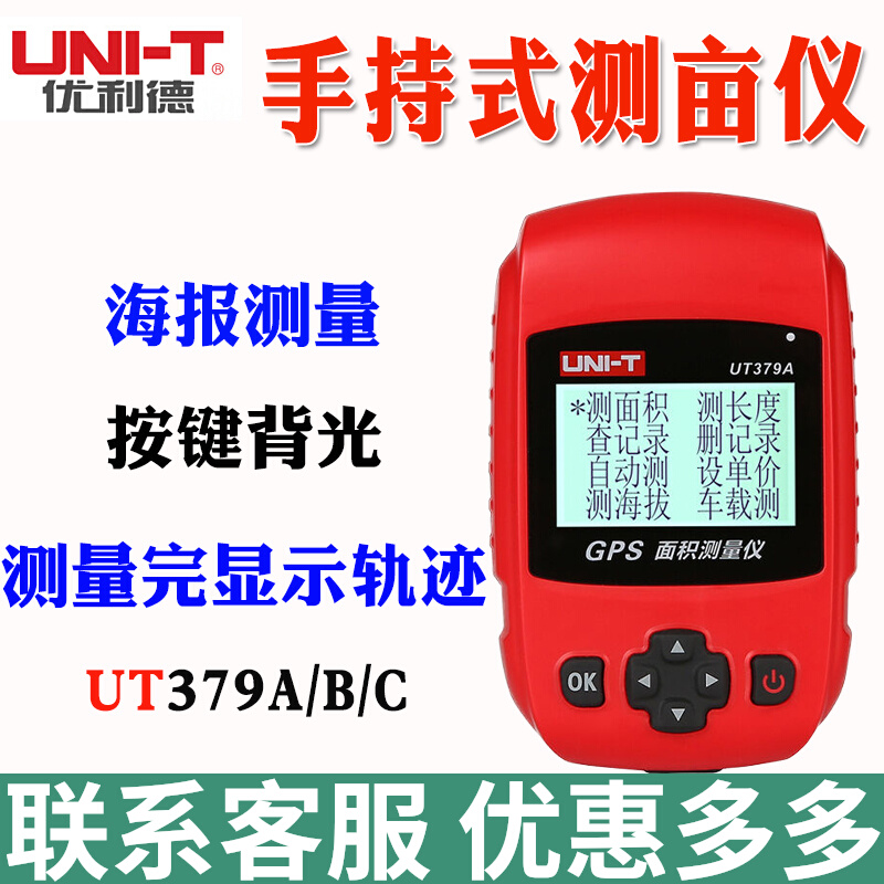 优利德UT379A/B/C GPS测亩仪土地面积测量仪收割机计亩器地亩仪
