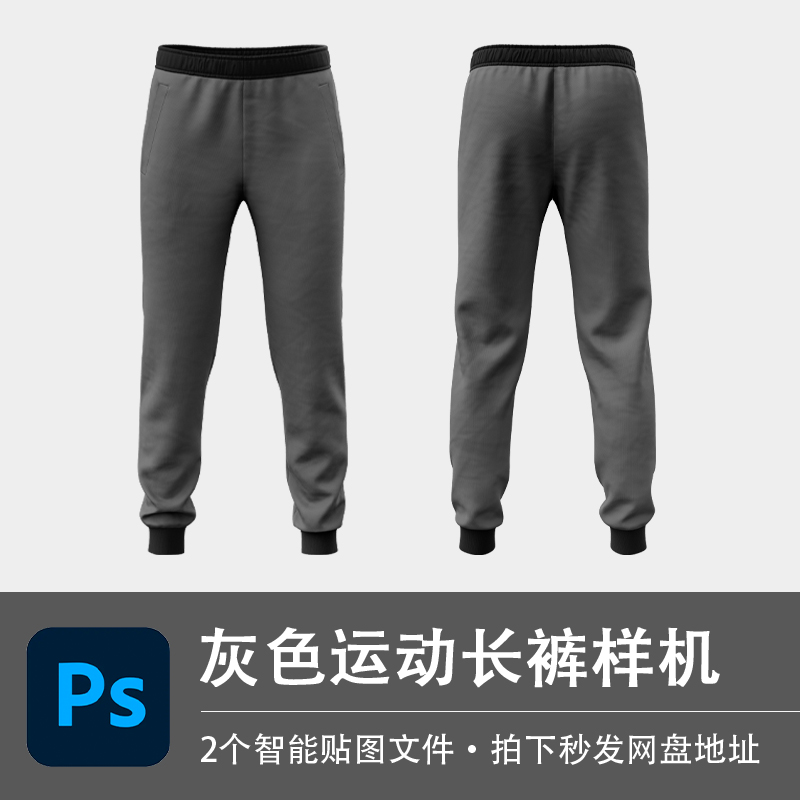 灰色休闲运动裤PSD样机跑步锻炼松紧腰长裤贴图效果服装设计素材