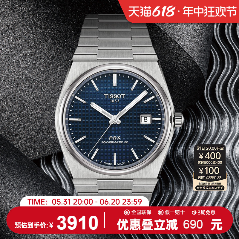 Tissot天梭PRX系列钢带机械男士腕表复古手表T137.407.11.041.00