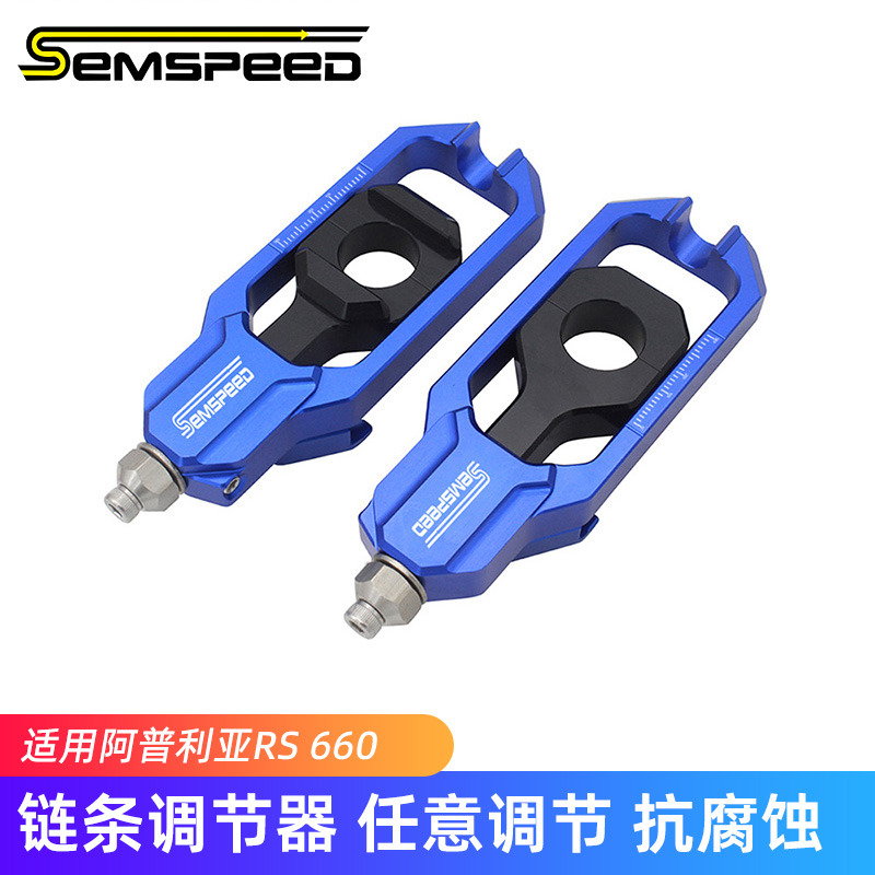 SEMSPEED适用阿普利亚RS660改装链条调节器Aprilia RS 660调节码