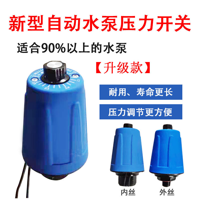 压力开关全自动水泵自吸泵水压机械电子开关增压泵可调控制器220V