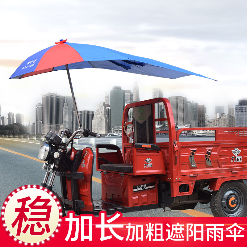 品电动三轮车雨伞遮阳伞电瓶三轮车摩托三轮加厚加长双层雨棚遮阳