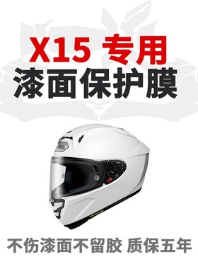 速发X15头盔贴膜保护膜摩托车头盔膜透明隐形车衣镜片防雨膜骑车