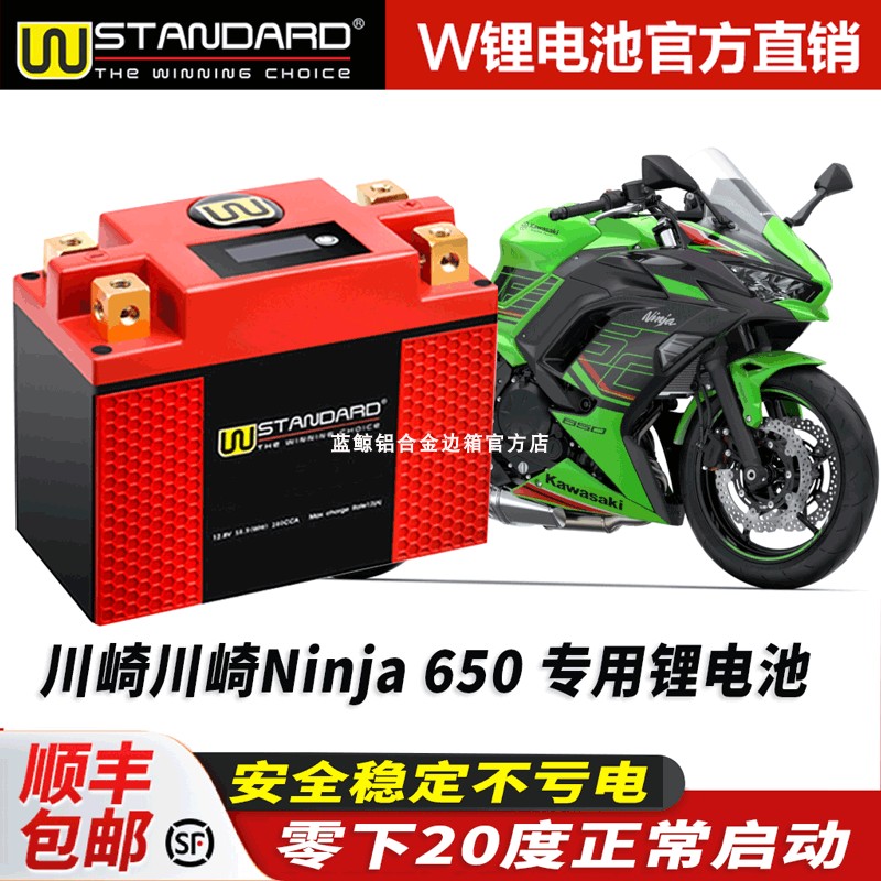 美国w摩托车电瓶12v川崎Ninja 650锂电池忍者650电瓶12V蓄电池