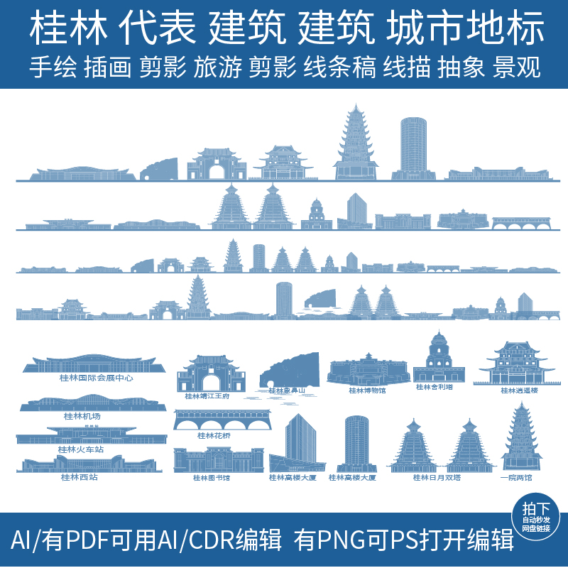 桂林广西建筑地标志城市天际线条描稿旅游景点插画手绘剪影素材