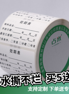 效期表奶茶标签食品物料品名开封标识口感生产日期贴纸防水不干胶