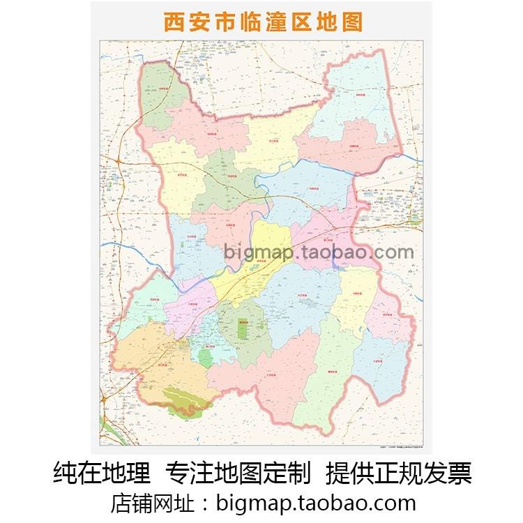 西安市临潼区地图 高清定制2022区县城市街道交通办公会议室挂图