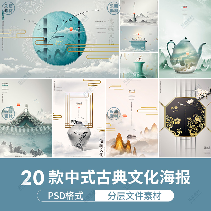 中式传承古典文化创意山水墨背景PS海报模板中国风青花瓷设计素材