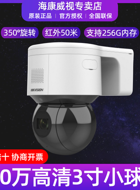 海康威视DS-2DC3A40IW-D 400万高清夜视网络云台球机摄像头