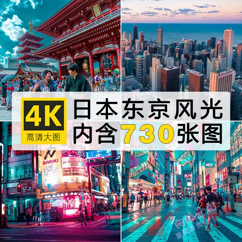 高清日本东京城市图片旅游风景街景建筑摄影JPG素材手机电脑壁纸