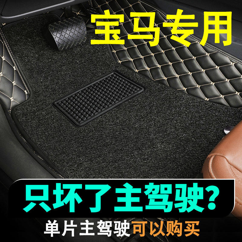 主驾驶位置单个适用于宝马X1X2X3X4X5X65系7系3系GT汽车驾驶脚垫