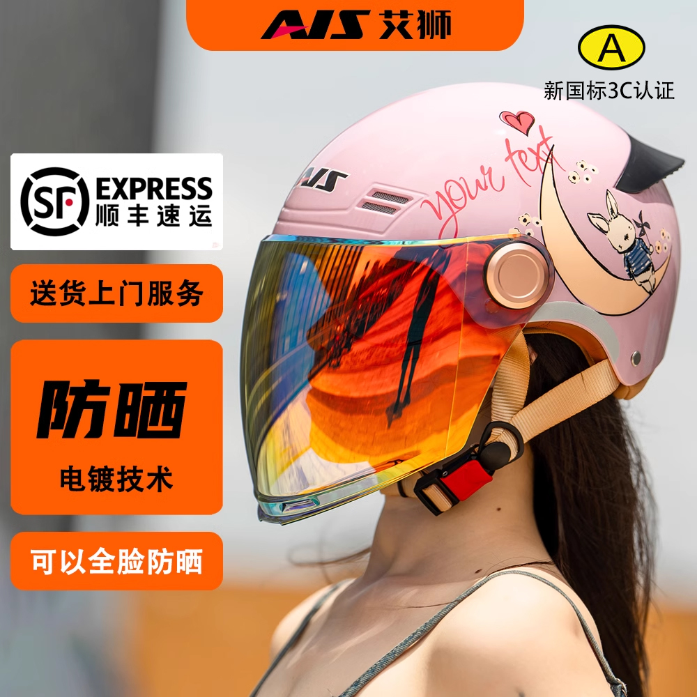 艾狮防晒电动车摩托车头盔夏季男女士四季通用安全帽紫外线3C认证