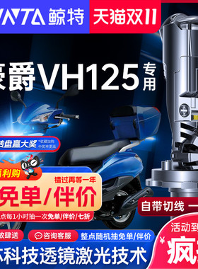适用豪爵VH125led大灯铃木摩托车改装带透镜超亮远近光一体H4灯泡