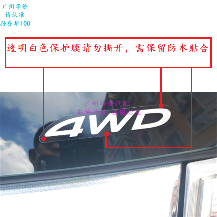 尾门后档玻璃标志4WD车贴标贴纸适用于 三菱 广汽欧蓝德劲炫 亦歌
