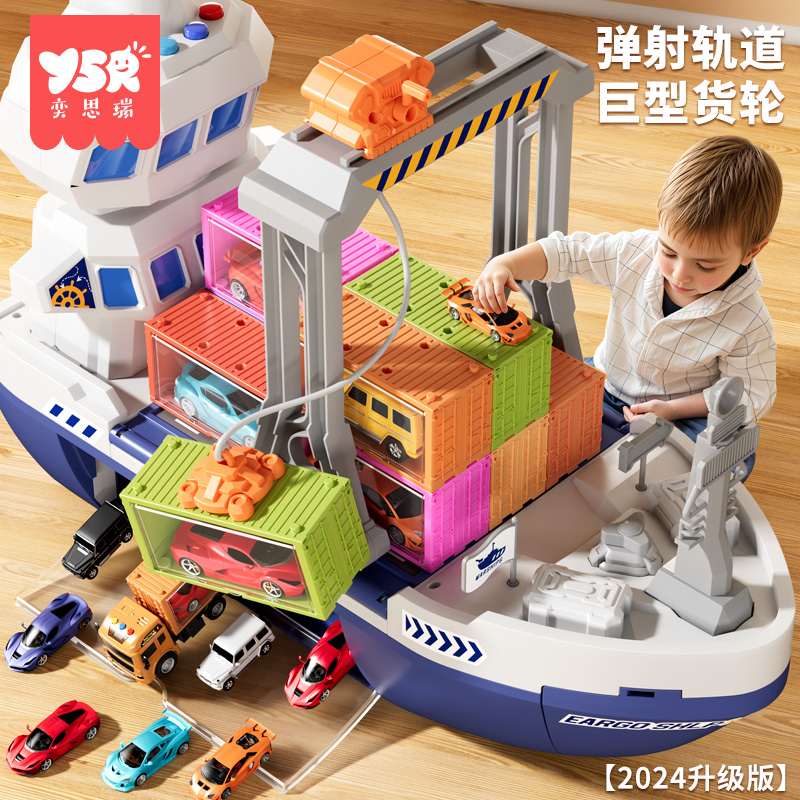 奕思瑞儿童巨型货轮船玩具益智吊车工程合金汽车男孩3岁6生日礼物
