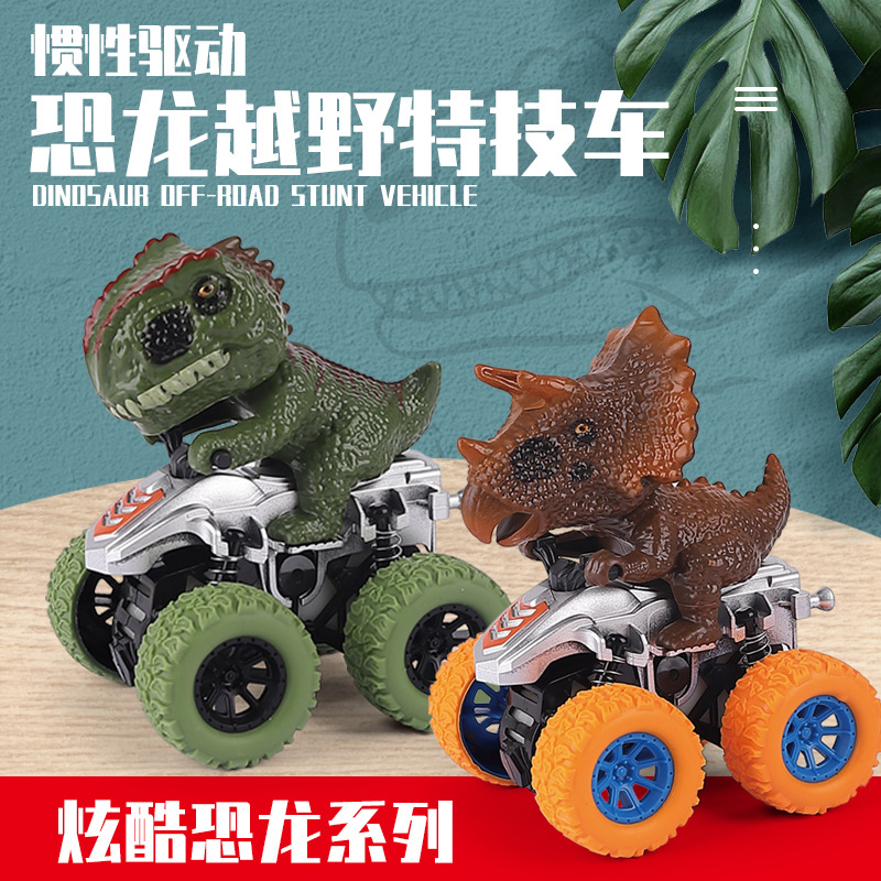 儿童玩具车市场惯性越野玩具车车仿真恐龙摩托车摆地摊跨