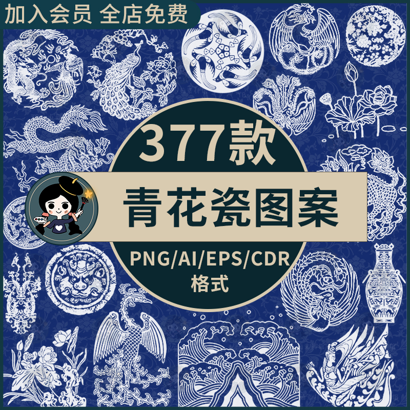 中国风古风中式古典青花瓷花纹图案图腾png免抠图cdr/ai矢量素材