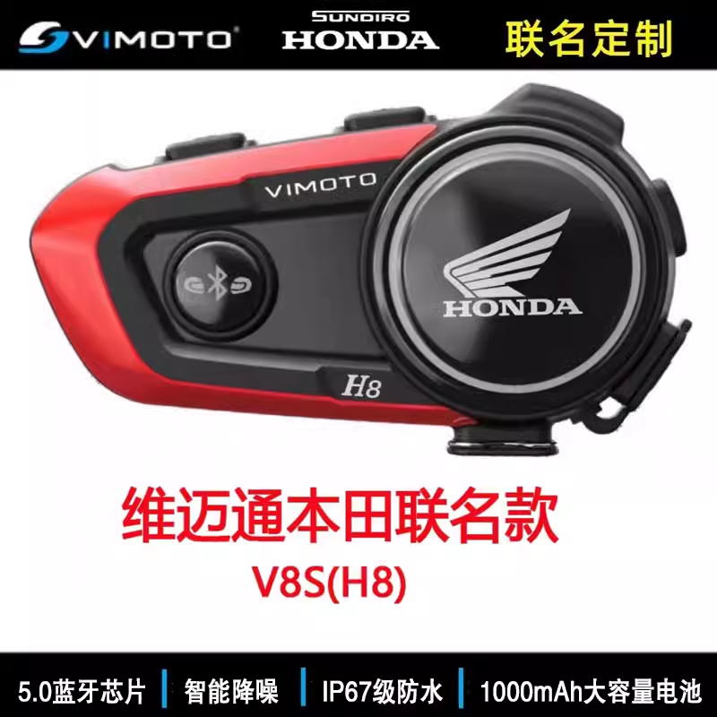 维迈通v8sv9s本田联名定制H8H9摩托车头盔蓝牙耳机内置无线对讲机