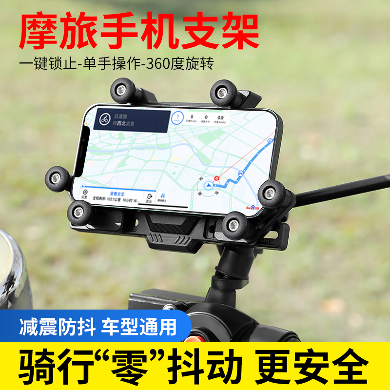 摩托车手机导航支架减震防抖动充电不遮挡摄像头摩旅骑行手机架