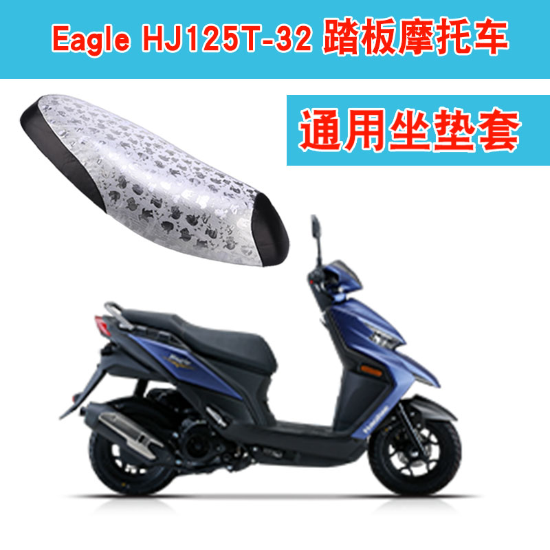 福雨路适用于豪爵铃木Eagle HJ125T-32摩托车坐垫套皮革座垫套