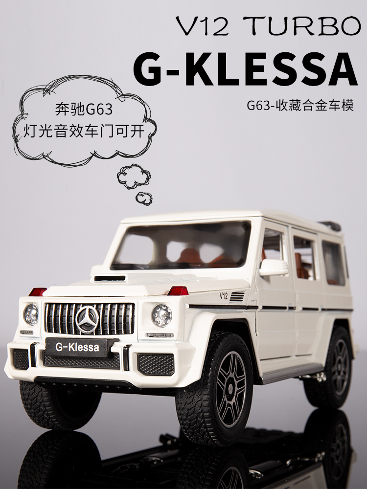 1:24大G奔驰G63男女孩奥迪宝马越野合金小汽车车模型摆件收藏玩具