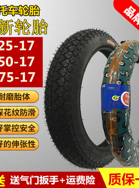 正新轮胎摩托车内外胎正新2.75-17 2.50-17弯梁2.25-17摩托车轮胎