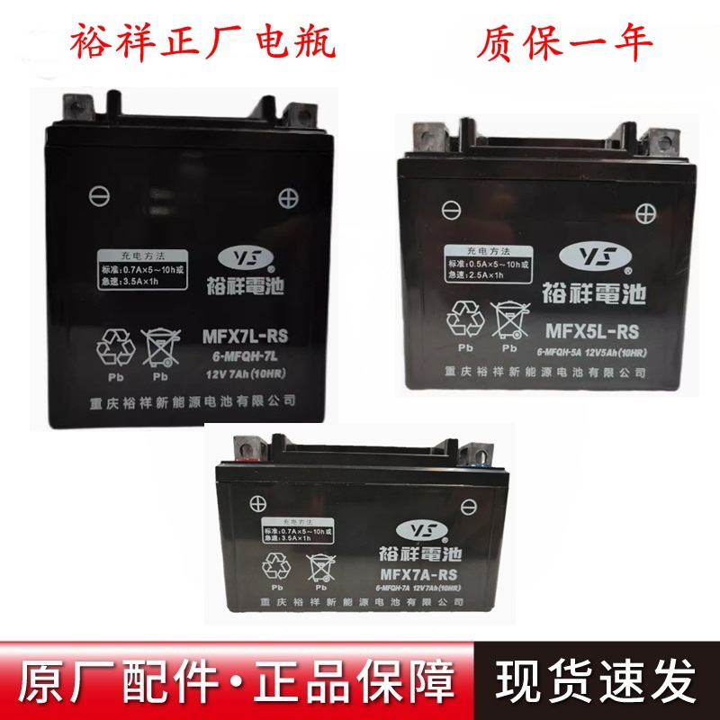 台湾满祥重庆裕祥YTX7L摩托车电池通用型免维护不加水干电池YTX5L
