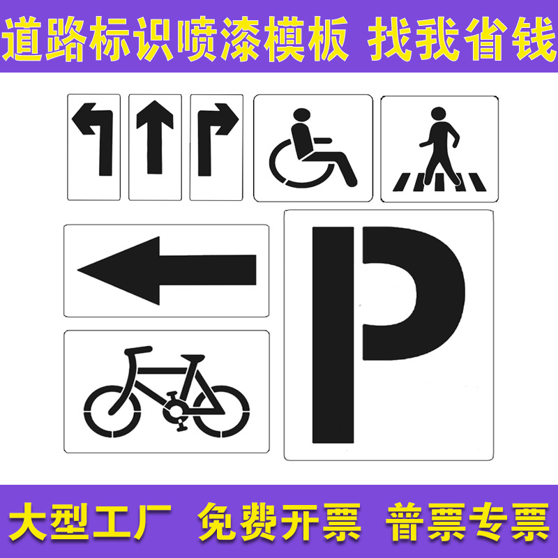 自行车喷漆模板单车箭头行人非机动车道残疾人轮椅镂空喷字模板具