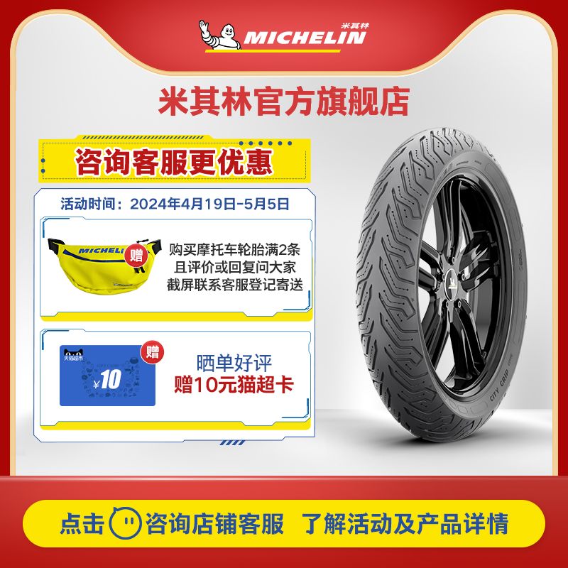 米其林摩托车轮胎90/90-10 50J CITYGRIP SAVER防滑节能 小牛巧格