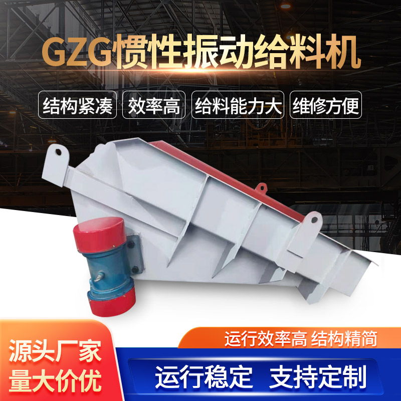 GZG振动给料机生产厂家振动料斗加料吊挂式加料器喂料机