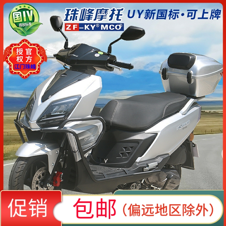 全新珠峰UY125大踏板车摩托车燃油国四电喷省油133动力整车可上牌