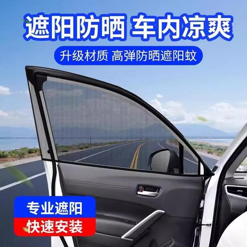 比亚迪S7秦Pro元新能源G6e5海豹G3汽车防蚊刹窗遮阳帘防晒隔热