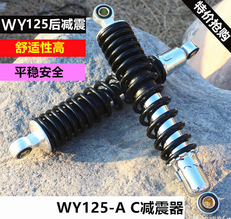摩托车配件 宗申 125减震器WY125-A-C-F后减震器 避震器