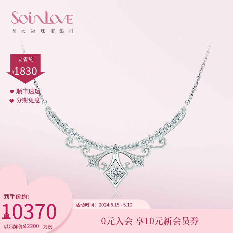520礼物 【预售】周大福SOINLOVE「城堡烟花」18K金钻石项链|多款
