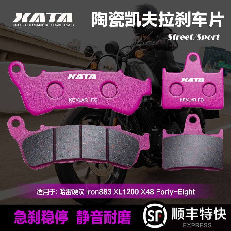 XATA陶瓷刹车片 适用哈雷硬汉 iron883 XL1200 X48 Forty-Eight